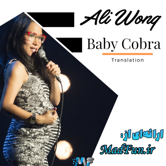 Ali Wong: Baby Cobra 2016